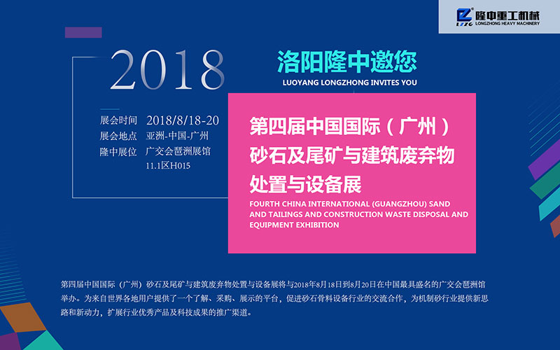 隆中細(xì)沙回收機(jī)廠家參加2018年第四屆（廣州）砂石展