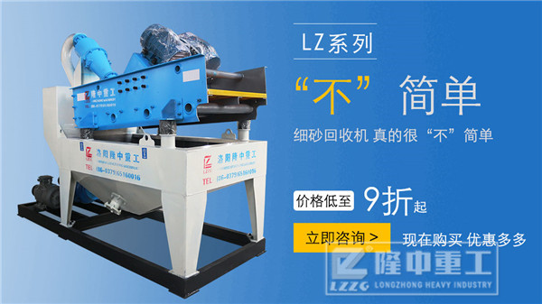 細沙回收機應(yīng)該注意哪些環(huán)保問題