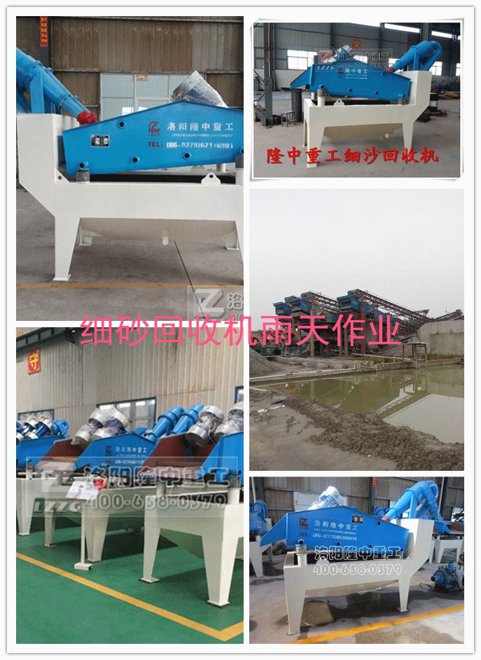 細砂回收機在雷雨天氣作業注意要點